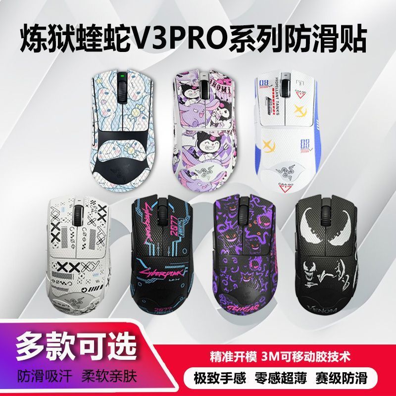 ยอดนิยมเหมาะสําหรับ Razer DeathAdderV3/V4PRO/V4 Pro เมาส์สติกเกอร์กันลื่น Razer DeathAdderV3PRO สติก