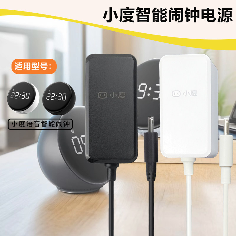 Original Xiaodu นาฬิกาปลุกอัจฉริยะ Pro Power Adapter XD-SDA12-2201 สายชาร์จ 12V1A ปลั๊ก