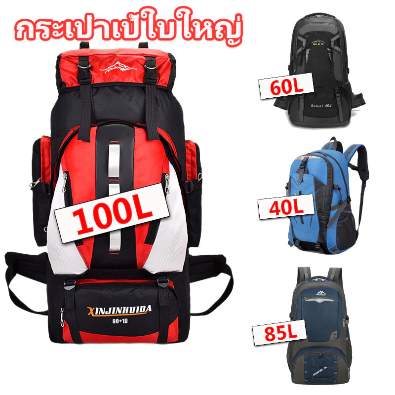 100L/85L/60L/40L กระเป๋าเป้สะพายหลัง ใบใหญ่ กระเป๋าปีนเขา เดินป่า กันน้ำ Traveler Outdoor Backpack Rucksack Sports