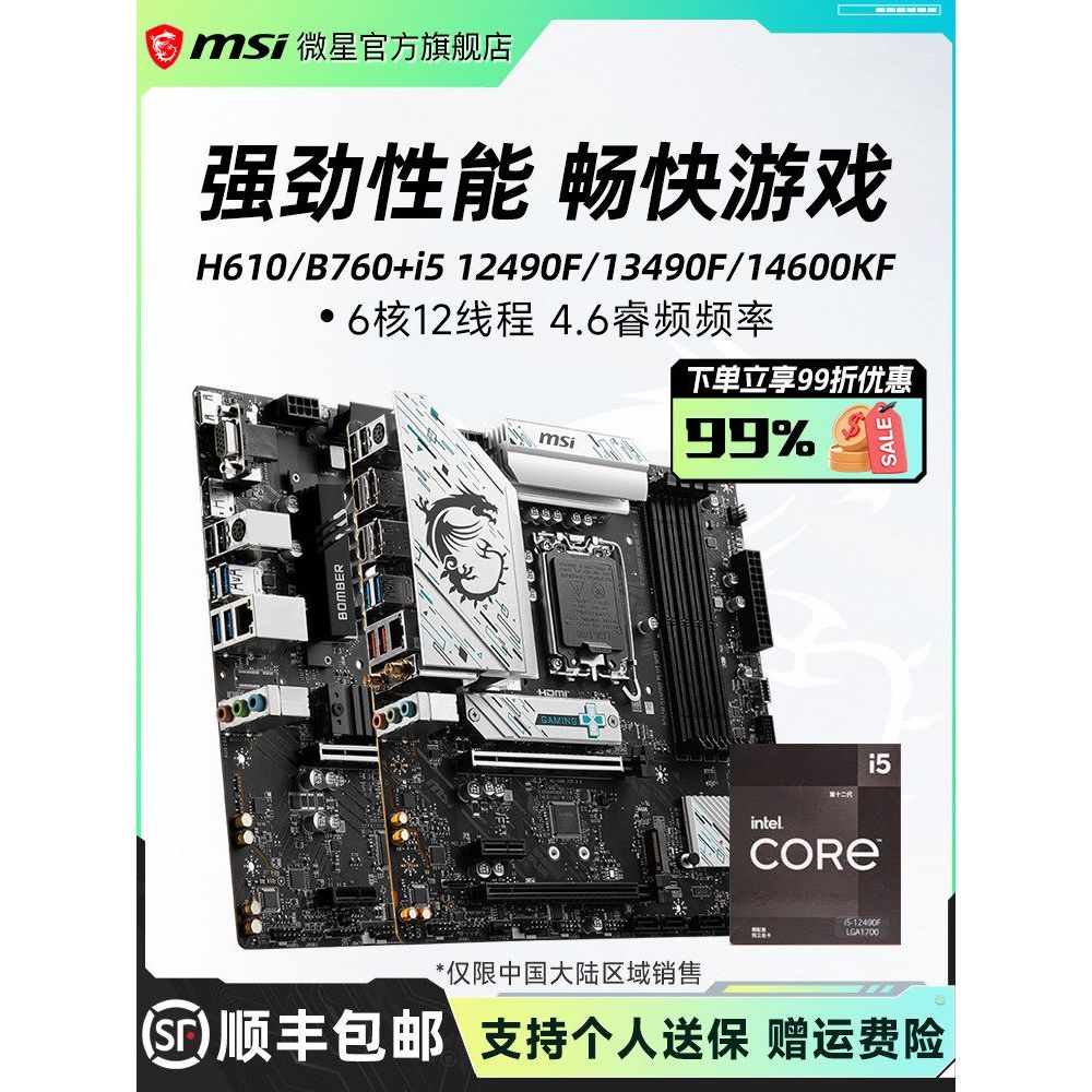 Intel i5 12490F/12600kF/14600KF MSI b760 Mortar เมนบอร์ดคอมพิวเตอร์ cpu ชุด