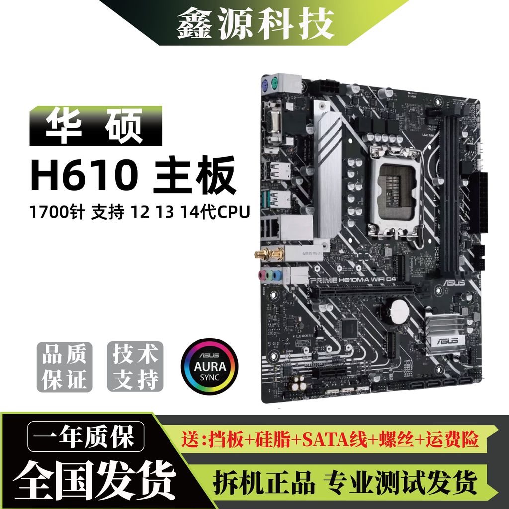 ถอดชิ้นส่วน Asus/Asus H610 เมนบอร์ด H610M-K/E/A/I D4 เมนบอร์ด H670PLUSH770PROWIFI