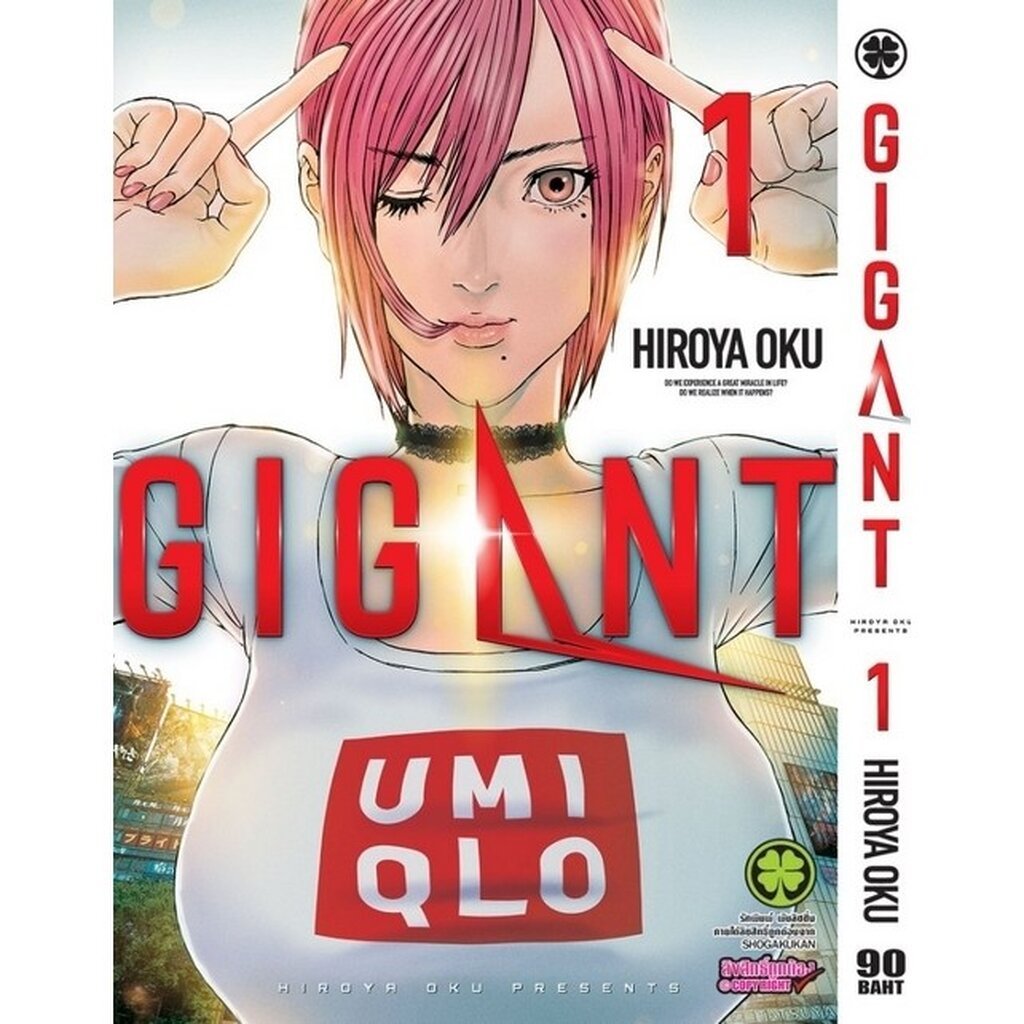 (พร้อมส่ง) การ์ตูน GIGANT เล่มที่ 01