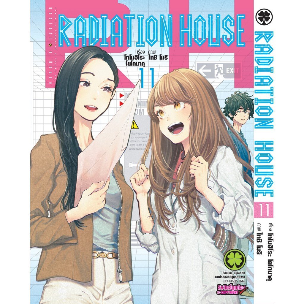 (พร้อมส่ง) Radiation House บ้านรังสี 11