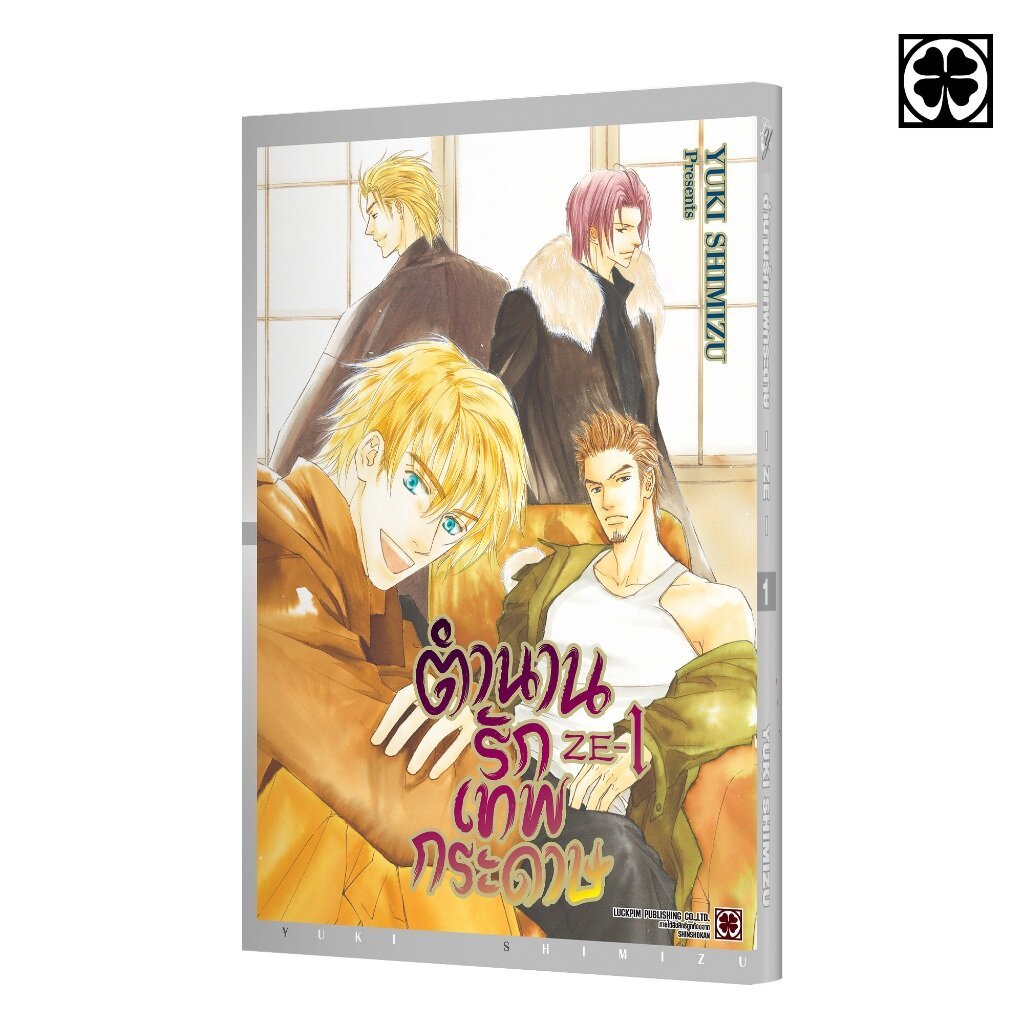 (พร้อมส่ง) ตำนานรักเทพกระดาษ 01 แถมฟรี Illustration Card และ Premium Card