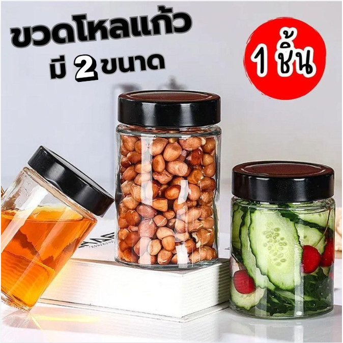 1 ชิ้น ขวดโหลแก้วเก็บอาหาร มี 2 ขนาดให้เลือก