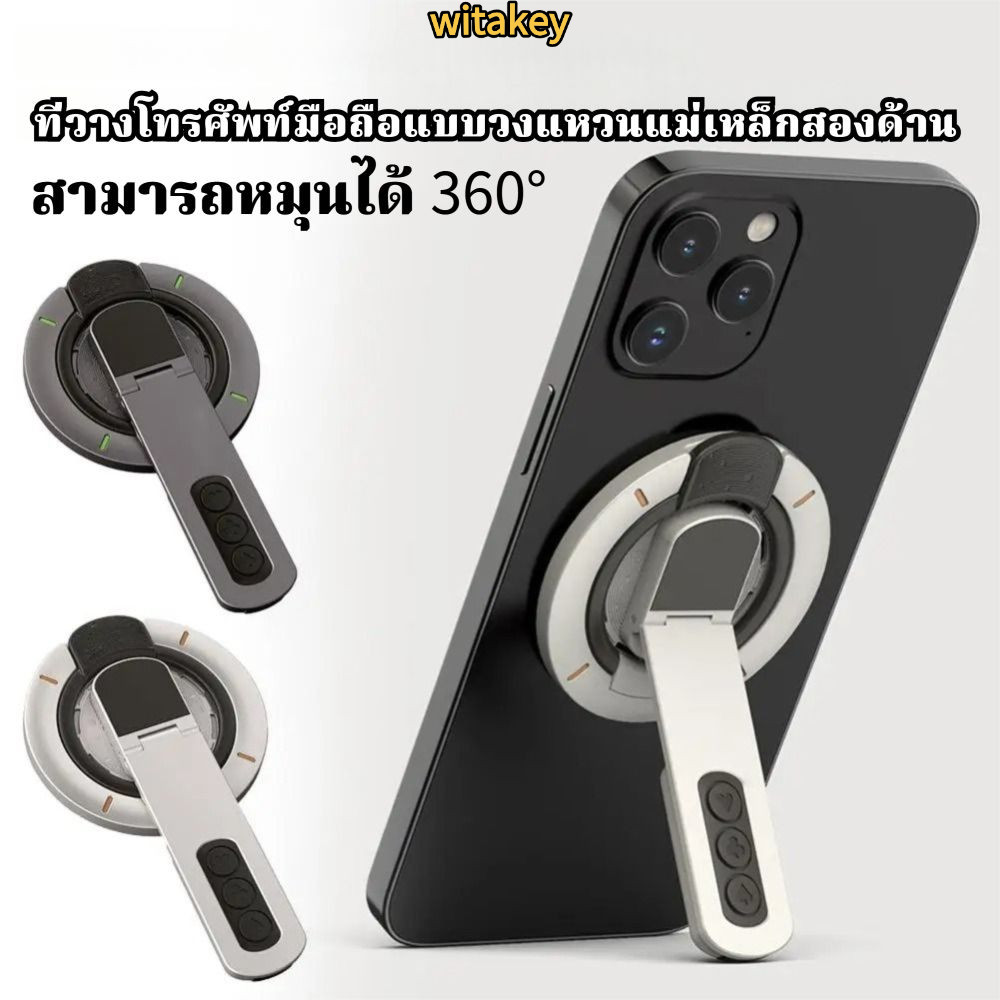 WITA เอลรา‌ร ที่วางโทรศัพท์แบบแม่เหล็ก360° ขายึดโทรศัพท์มือถือแบบสองด้านแบบหมุนได้ขาตั้งโทรศัพท์มือถือแบบปรับได้หลายมุมบางเฉียบ