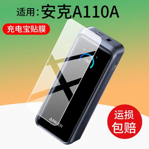 เหมาะสําหรับ Ank A110A ฟิล์มชาร์จสมบัติ 300W ป้องกัน 26250mAh ANKER Prime ฟิล์มหน้าจอ