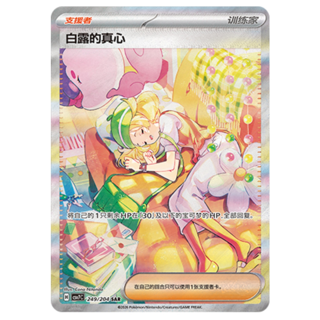 Pokémon TCG Scarlet&Violet CSV7C 249 Devotion SAR Full Art NM