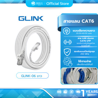 (มีส่งด่วน)  GLINK LAN CABLE GLINK-06 สีขาว CAT6 สายแลน ความ…