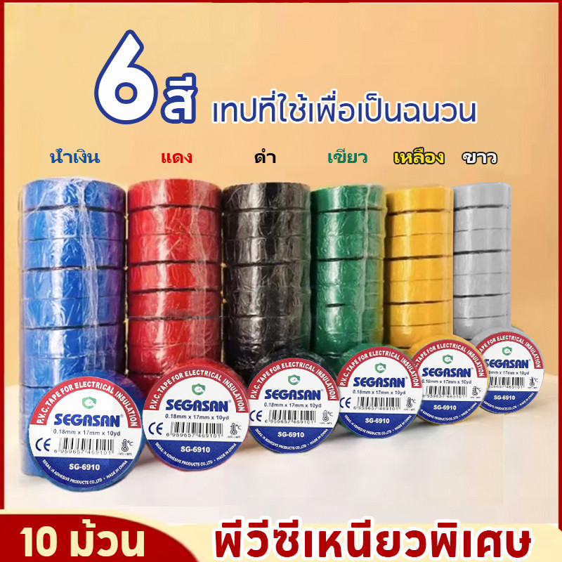 JiuGuard เทปพันสายไฟแบบทนทาน เทปพันสายไฟสี เทปพันสายไฟสีเขียว เทปพันสายไฟนิรภัย สีขาว สีแดง สีน้ำเงิน สีเขียว สีเหลือง