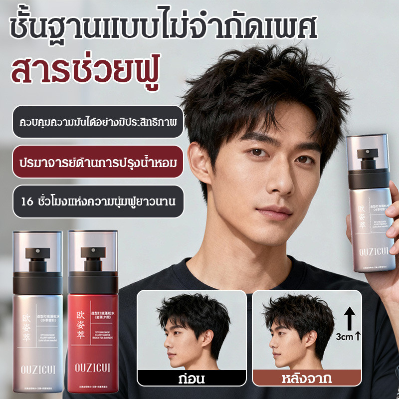 👑ส่งจากไทย🇹👑【เพิ่มวอลลุ่มให้ผมทันที】สเปรย์เพิ่มวอลลุ่ม/สเปรย์จัดแต่งทรงผมแบบธรรมชาติ/เพิ่มปริมาณผม/เหมาะสำหรับการจัดแต่งทรงผมทุกวัน/จัดแต่งทรงผมได้รวดเร็ว/เนื้อบางเบา/สูตรไม่เหนียวเหนอะหนะ/เหมาะสำหรับทุกเพศ