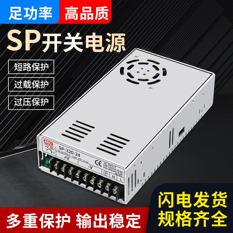SP Switching Power Supply 240-12V/24V10A SP-320-24V SP-320-320VSP-500-24V