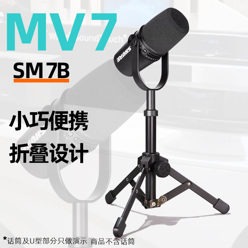SHURE MV7 ขาตั้งไมโครโฟนโลหะขาตั้งกล้องไมโครโฟนแบบพับได้ผลิตในหนานจิงขาตั้งไมโครโฟนโลหะ