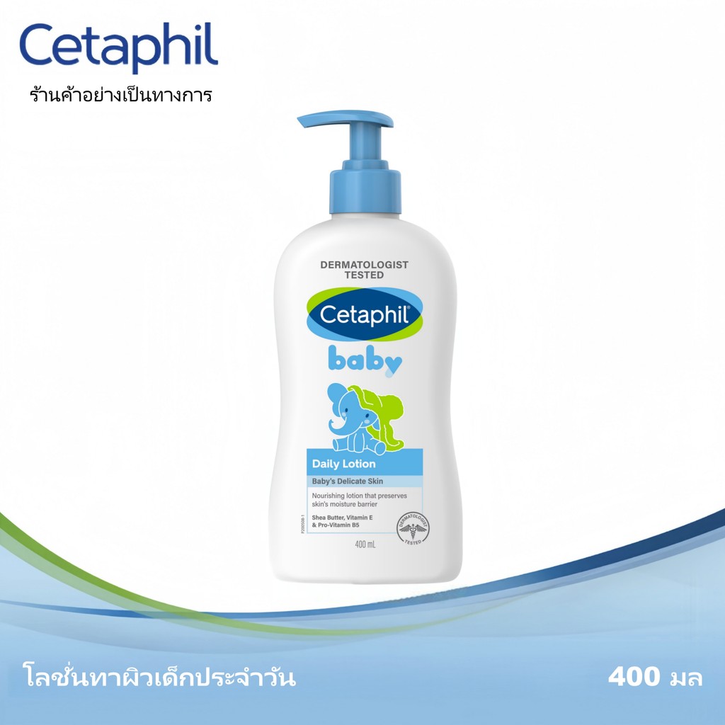 Cetaphil Baby Daily Lotion | ให้ความชุ่มชื้นยาวนาน สดชื่น ไม่เหนียวเหนอะหนะ เหมาะสำหรับทารกแรกเกิด 400 มล.