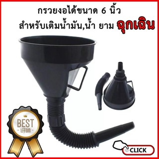 อุปกรณ์เติมน้ำมัน น้ำมันเครื่อง กรวยข้ออ่อนเติมน้ำมัน ขนาดเส…