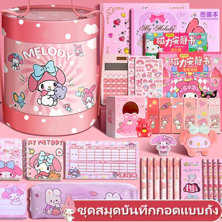 gift set เครื่องเขียน คุโรมิ มายเมโลดี้ น่ารัก ถังเก็บ เซ็ตใหญ่ เด็ก นักเรียน ของขวัญ
