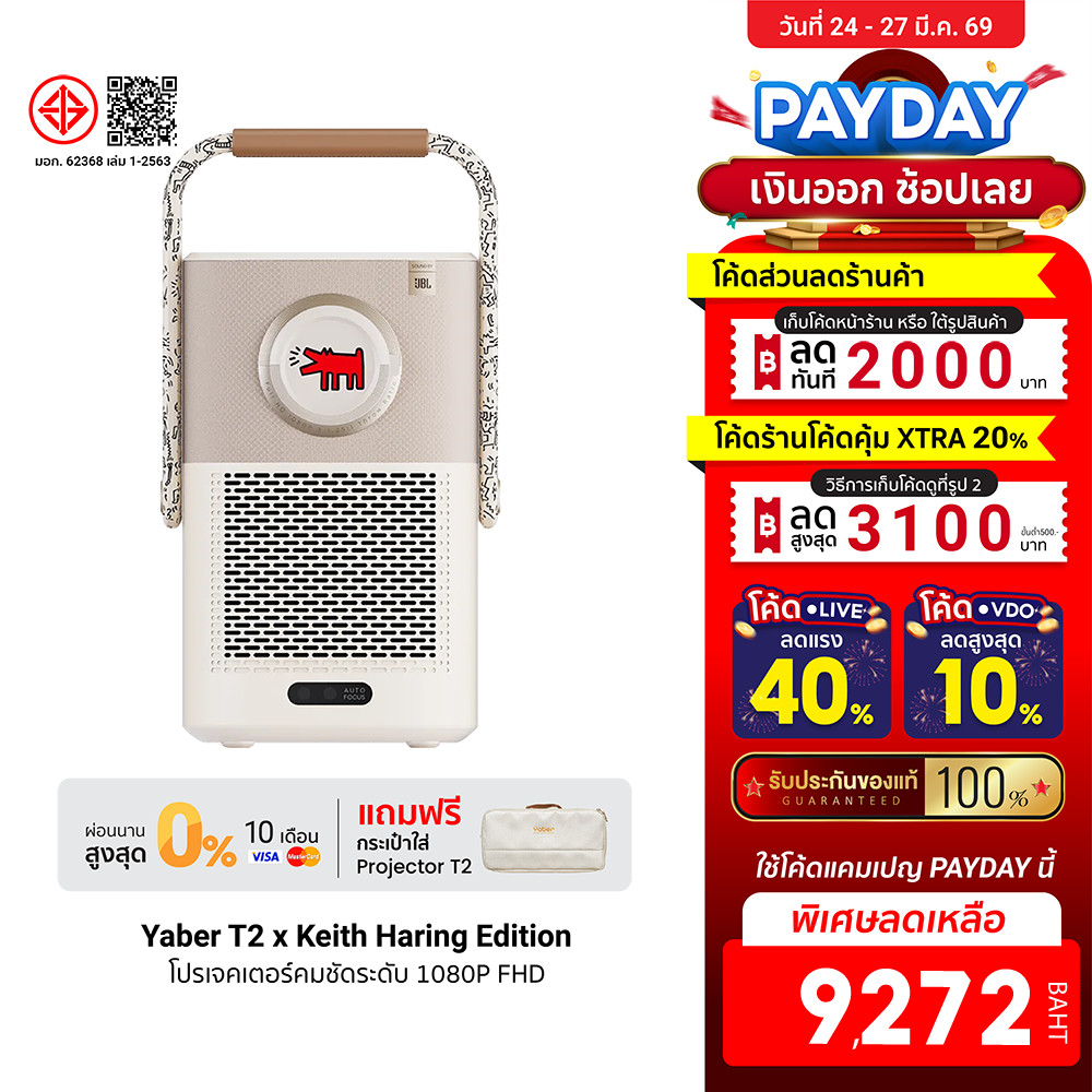 [ลดเหลือ 9272] Yaber T2 x Keith Haring Special Edition โปรเจคเตอร์ แบตเตอรี่ในตัว Sound by JBL 5W*2 