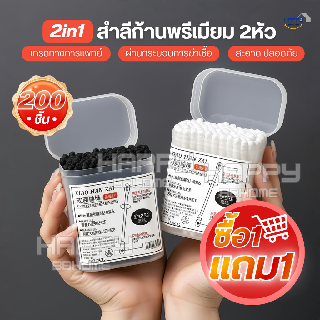 (1แถม1) สำลีก้านคู่2in1 สำลีก้านทารก หัวเล็ก สำลีก้านกระดาษ สำลีฆ่าเชื้อคอตตอนบัด สำลีอนามัย สำลีสองหัว ไม้พันสำลี