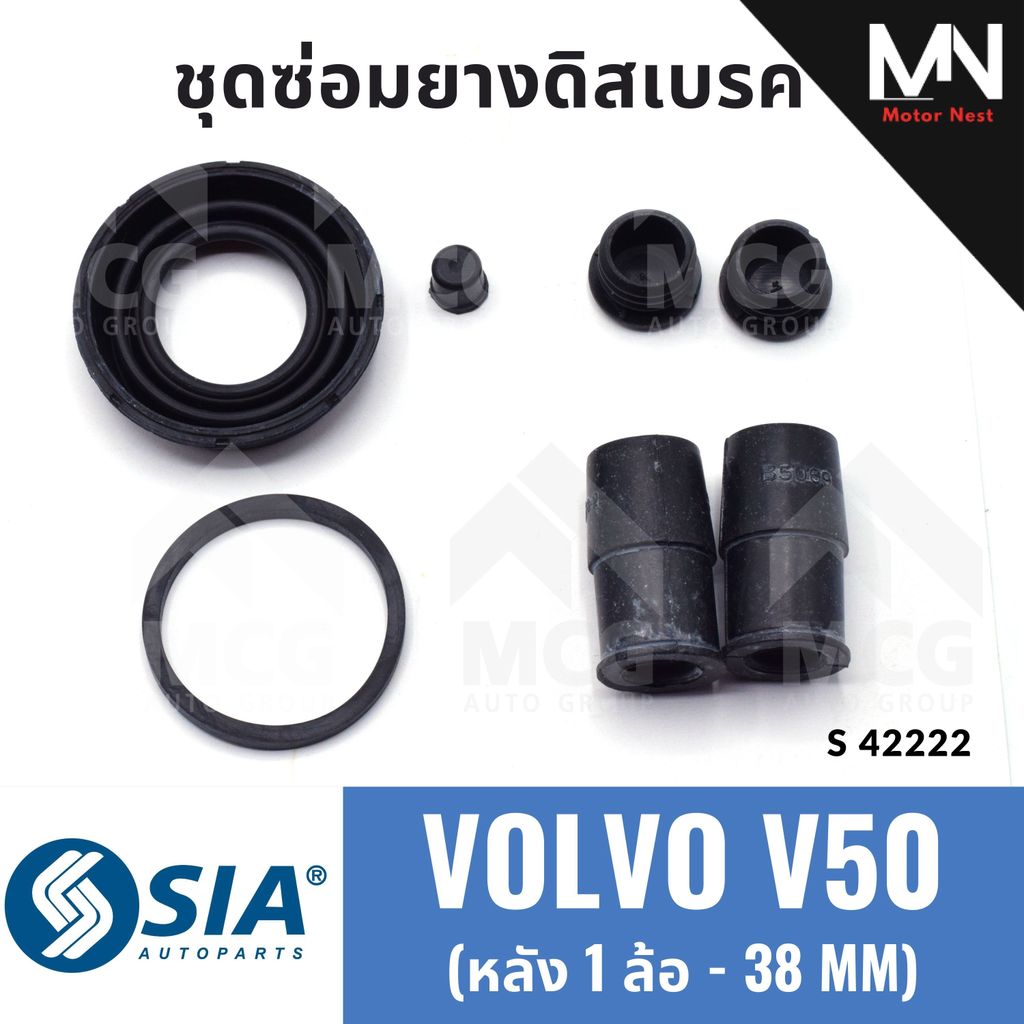 ยางดิสเบรคหลัง VOLVO V50 (1 ล้อ - 38MM) ชุดซ่อมยางดิสเบรคหลัง วอลโว่ ชุดซ่อมv50 ชุดซ่อมvolvo v50 ยาง