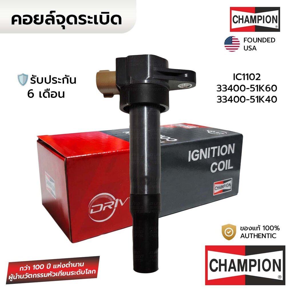 CHAMPION คอยล์จุดระเบิด SWIFT CIAZ 1.2 K12B, ERTIGA 1.4 K14B IC1102 *ประกัน6เดือน 33400-51K60, 33400