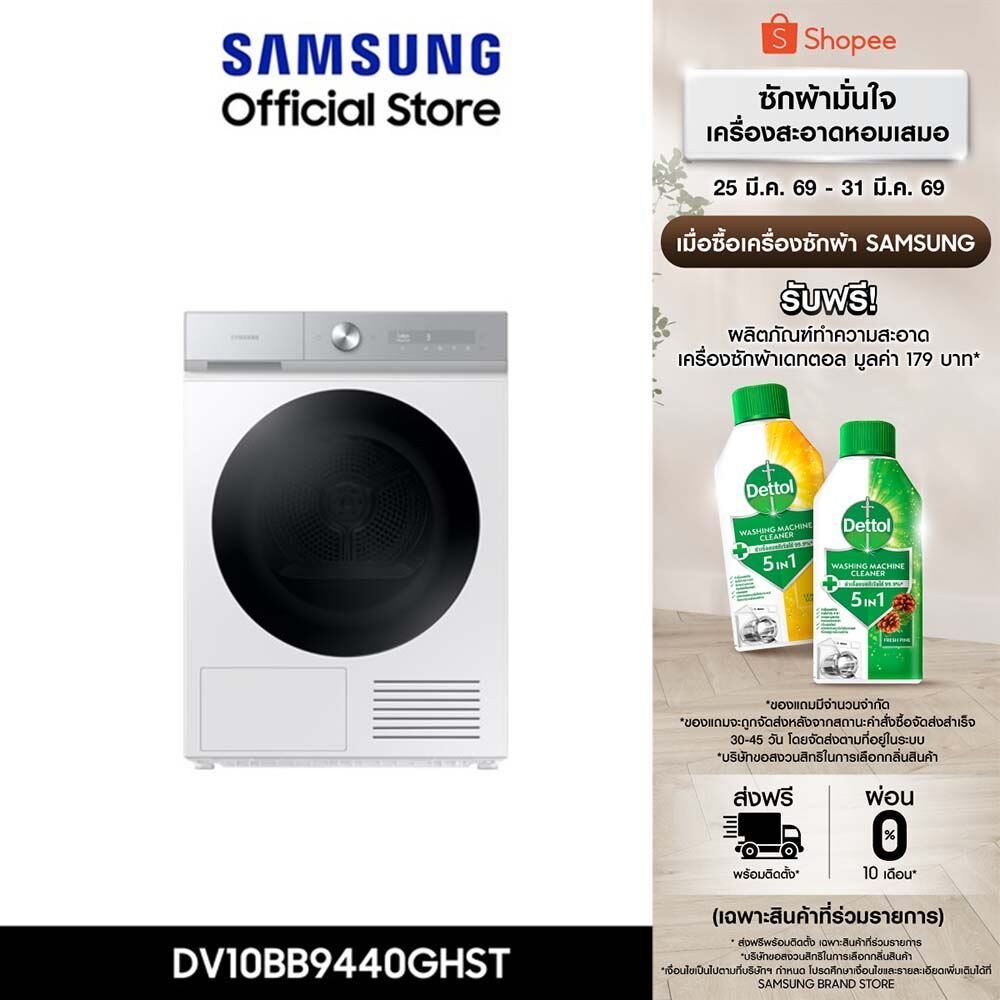[Pre จัดส่งฟรี] SAMSUNG เครื่องอบผ้าฝาหน้า DV10BB9440GHST พร้อมด้วยเทคโนโลยี AI Dry และ AI Control, 