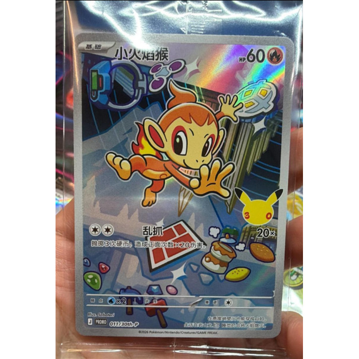 การ์ดโปเกมอน S-จีน ครบรอบ 30 ปี การ์ดโปรโมชั่นพันธมิตรแรก 30th-P-011 Chimchar