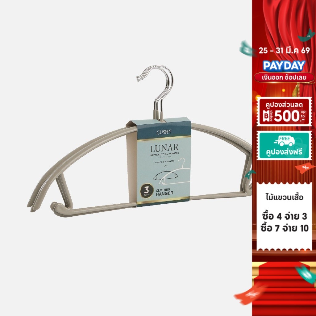 CUSHY  HANGER LUNAR PVC COATED WIRE SET OF 3 PCS ไม้แขวนรักษาทรงเลื้อ ทรงโค้ง เสื้อไม่เสียทรง ไหล่ไม