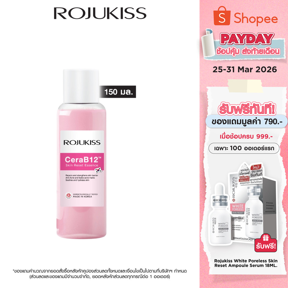 Rojukiss CeraB12 Skin Reset Essence 150 ml. โรจูคิส เซราบี12 สกินรีเซ็ต เอสเซนส์ 150มล. น้ำตบเนื้อชม