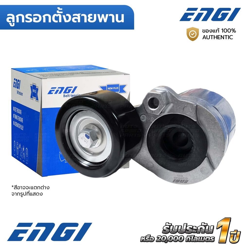 ENGI ลูกรอกตั้งสายพาน DMAX 1.9 RZ4E-TC 18-ON ลูกรอกเดี่ยว (EG90833) 8983786750