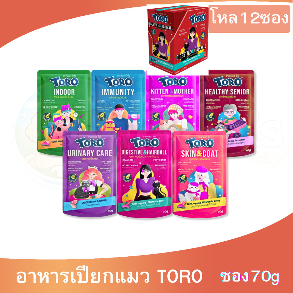 [ยกโหล 12ซอง] Toro โทโร่ อาหารเปียกแมว เสริมวิตามิน พรีไบโอติค เกรนฟรี ขนาด 70g