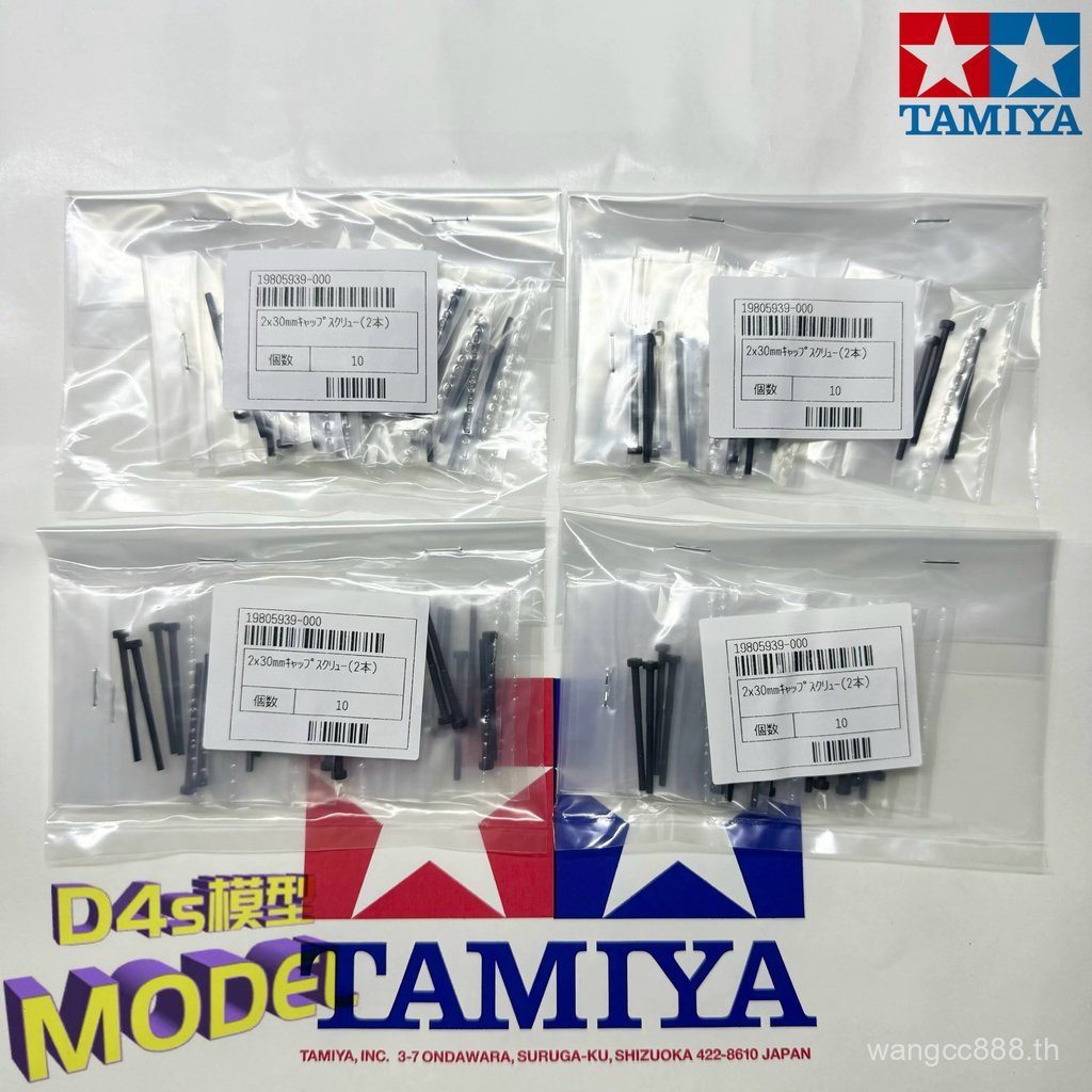 TAMIYA TAMIYA 15454 อุปกรณ์เสริมขับเคลื่อนสี่ล้อ 30 มม. 12.9 สกรูเสริมแรง 2 ชิ้นขายถอดชิ้นส่วน