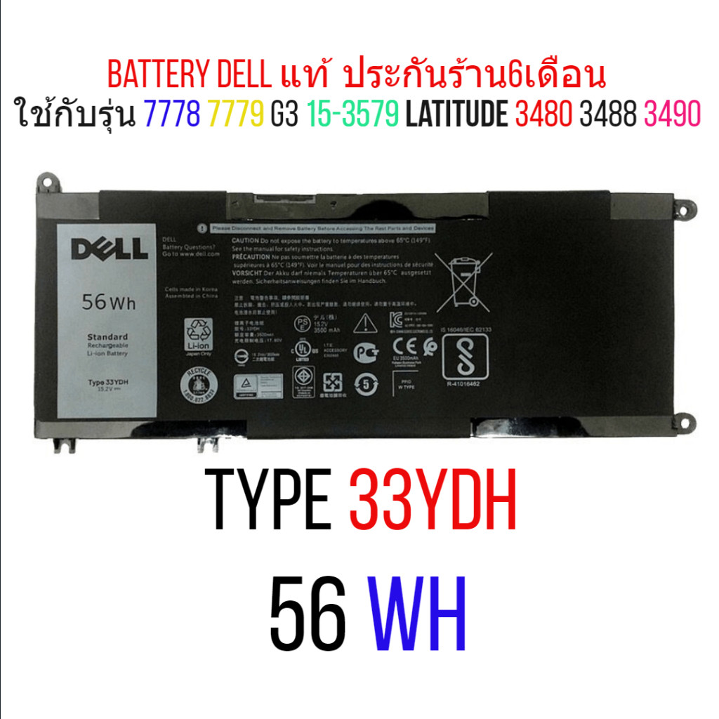 Battery Dell Vostro แท้ P71F P93G 7570 G7 15 7588 33YDH 7778 7779 7773 15 7577 G3 15 3579 17 3779