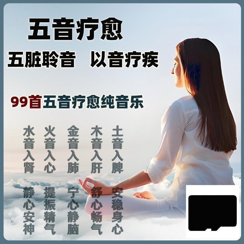 U disk delivery เพลงสุขภาพห้าโทน TF card pur U盘发货货音养生出版者TF卡音乐MP3高音质量音乐大音乐大型家用日用品