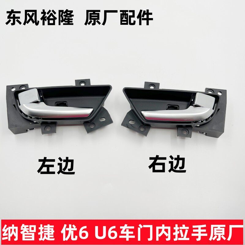 Luxgen Luxgen Luxgen 6U6 มือจับประตูด้านใน ที่จับหัวเข็มขัดด้านใน ที่จับด้านใน ซ้ายขวา ด้านหน้าด้านห