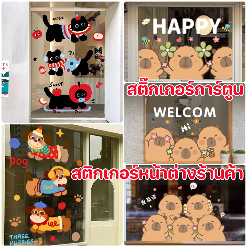 สติกเกอร์สูญญากาศ ตกแต่งร้านค้าบ้าน สติ๊กเกอร์การ์ตูน มีหลายสไตล์ให้เลือก สติกเกอร์หน้าต่างร้านค้า