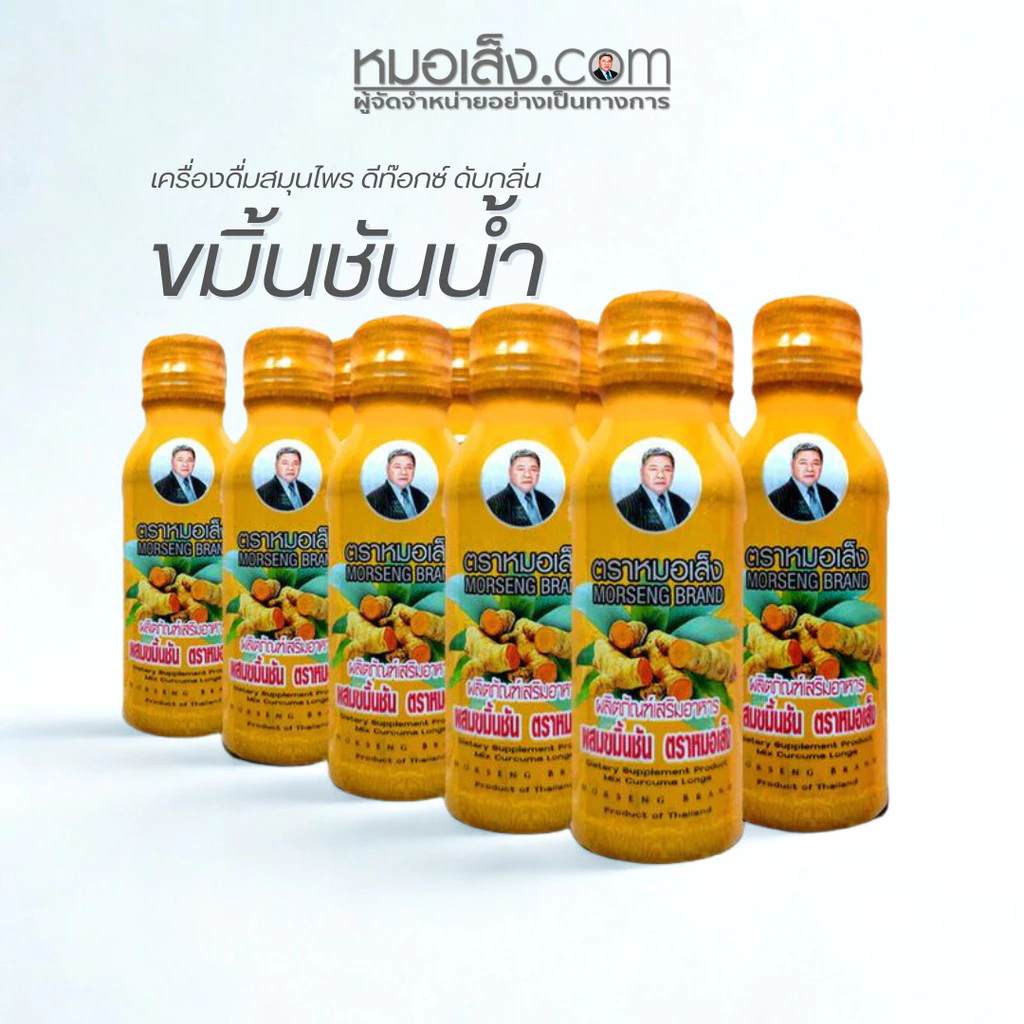 หมอเส็ง - [เซต10 ขวด] ขมิ้นชันน้ำ ดีท๊อกซ์ขับพิษ ดับกลิ่น ภูมิแพ้ไซนัส ท้องอืด-เฟ้อ ลดอักเสบ สมานแผล