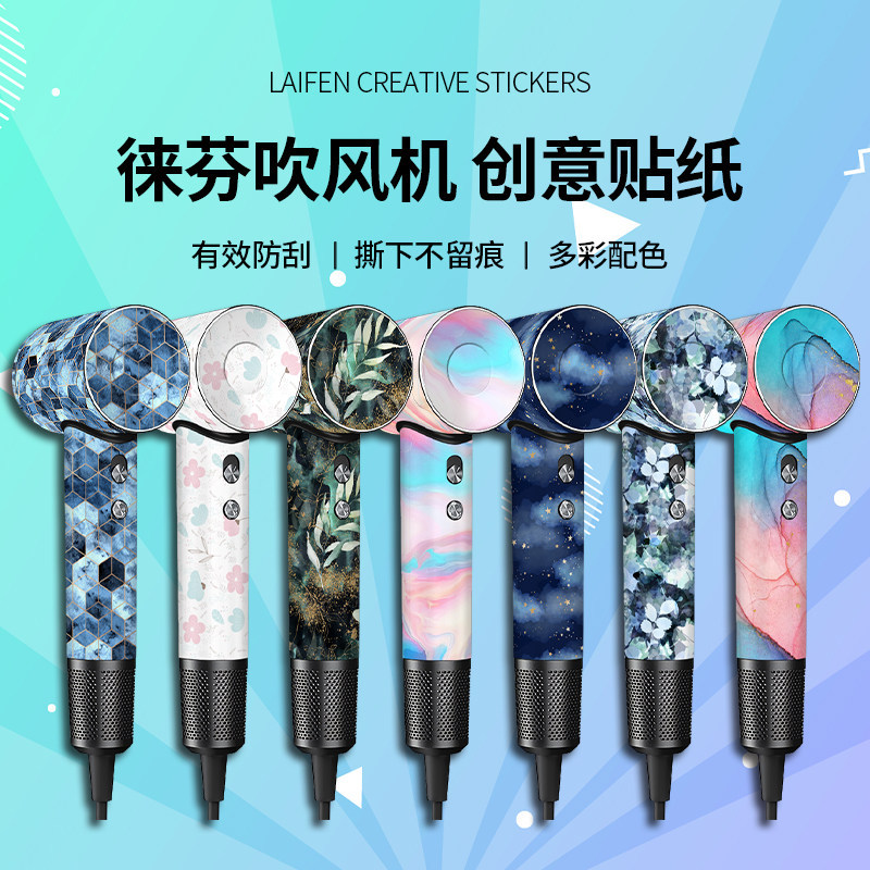 เหมาะสําหรับสติกเกอร์เครื่องเป่าผม laifen ฟิล์ม laifen รุ่นที่สาม lite เคสป้องกัน LF03 อุปกรณ์เสริม 