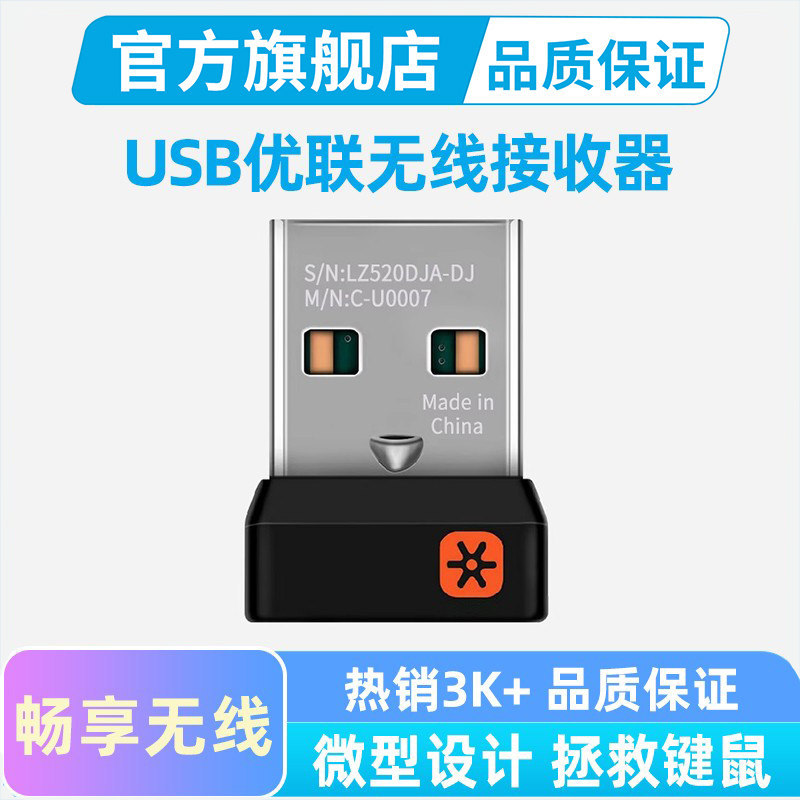 เหมาะสําหรับตัวรับสัญญาณคีย์บอร์ดเมาส์ไร้สาย Logitech Youlian m215m280m330mk275mk260