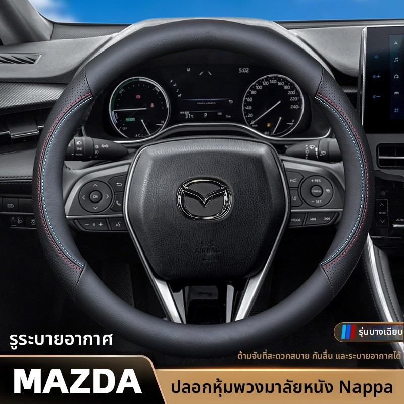 Mazda ปลอกหุ้มพวงมาลัยรถยนต์ ปลอกพวงมาลัยรถยนต์ 2 3 cx30 skyactive