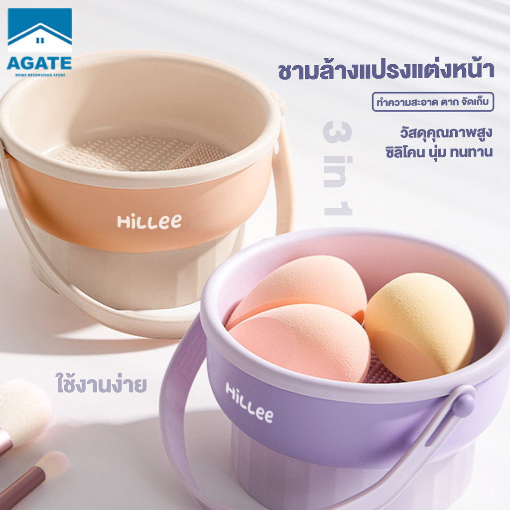 【Hillee ของแท้】ที่ล้างแปรงแต่งหน้า ทำความสะอาดแปรง น้ำยาล้างแปรง 3 in 1✔️ วัสดุซิลิโคน ตะกร้าเก็บแปรงแต่งหน้า พับได้