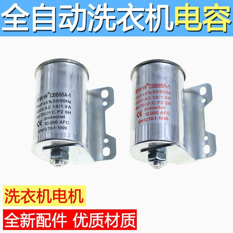 เหมาะสําหรับเครื่องซักผ้าทุกยี่ห้ออัตโนมัติ Universal เริ่มต้นตัวเก็บประจุ CBB65A-1 อุปกรณ์เสริมสากล
