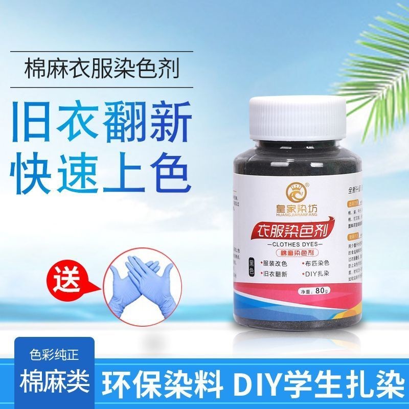 Royal Dyeing Workshop Dyeing Clothes Dyeing Agent Dyeing Cotton Denim Boil-Free Clothes Refur#皇家染坊染衣