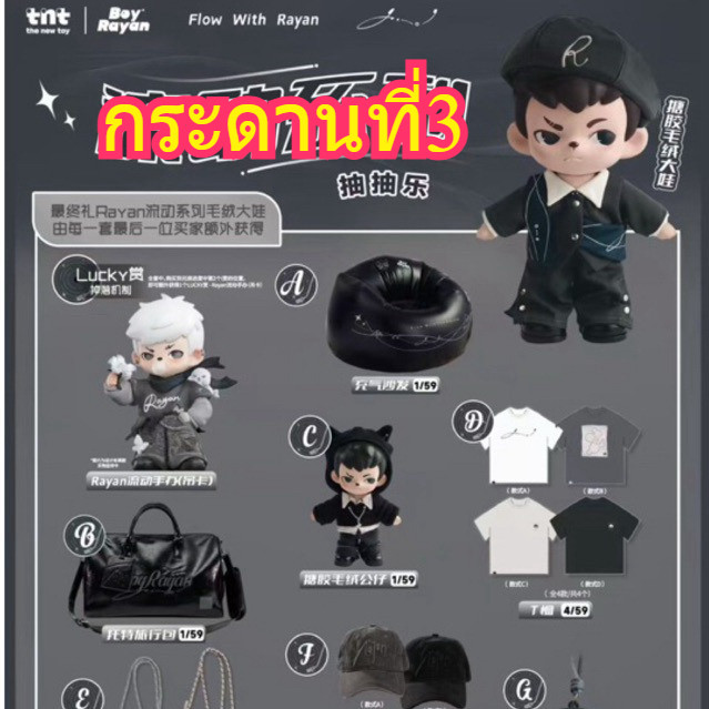 [ยำ 310] อิจิบัง RAYAN Flow with Rayan เวอร์ชั่นรางวัล A โซฟา