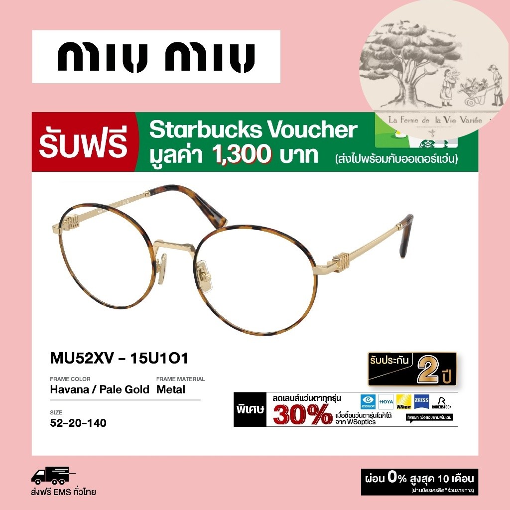 Miu Miu กรอบแว่นสายตา รุ่น MU52XV