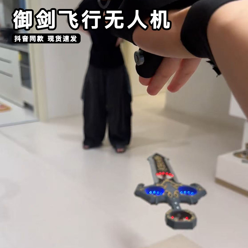 ⭐Yujian Flight Gesture Somatosensory รีโมทคอนโทรลของเล่นสมาร์ท Magic Sword Flying Sword เทคโนโลยีสีด