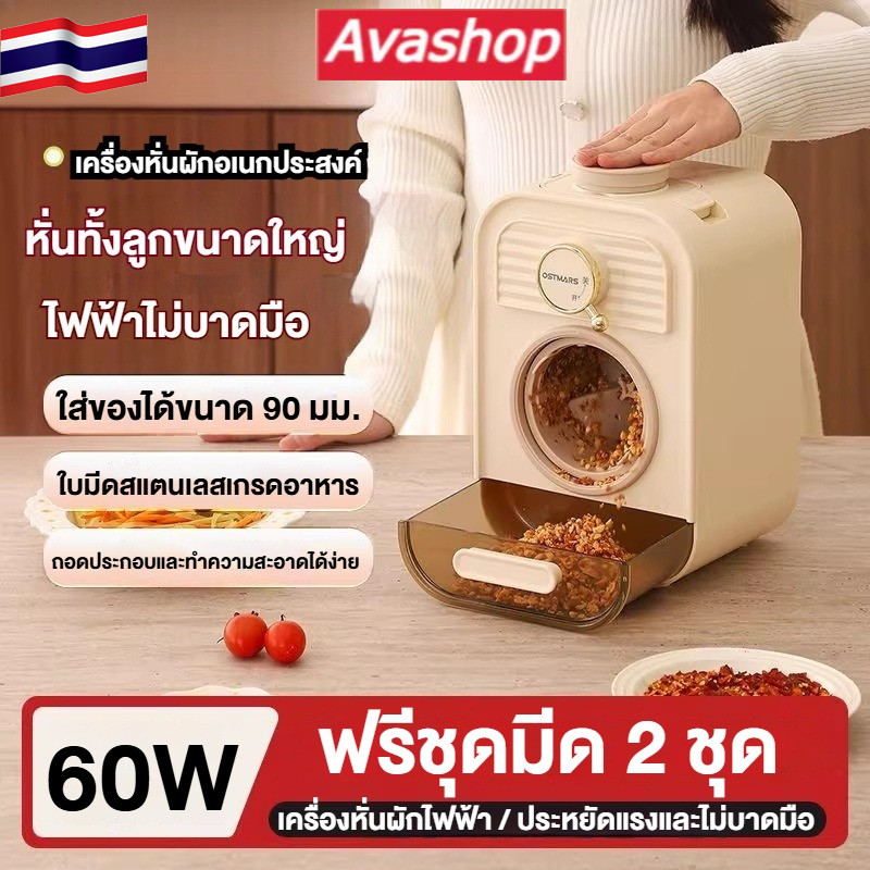 🇹🇭ส่งจากไทย🇹🇭 เครื่องหั่นผักไฟฟ้า（ฟรีชุดมีด 2 ชุด）60W อัตโนมัติเต็มรูปแบบ เชิงพาณิชย์ เครื่องหั่นผักอเนกประสงค์สำหรับใช้ในบ้าน