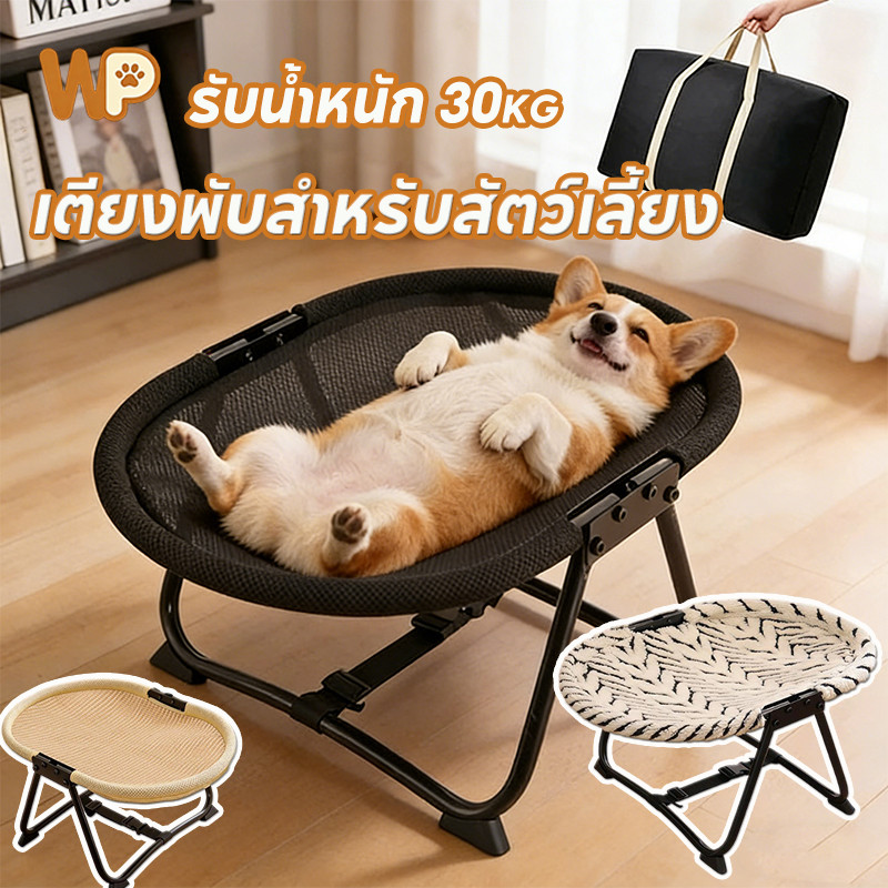 WePet COD เตียงพับสำหรับสัตว์เลี้ยง รับน้ำหนัก 30kg ที่นอนสุนัข เตียงสัตว์เลี้ยงขนาดใหญ่ ตียงแมว พับได้ ระบายอากาศ