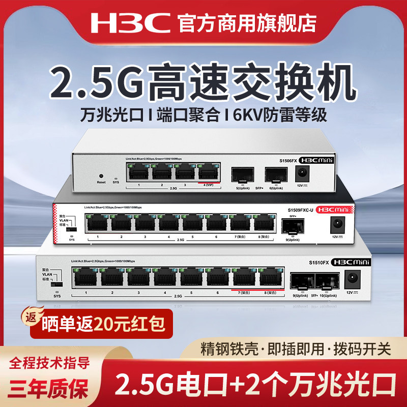 [พรีเมี่ยม] Xinhua Sanh3c Switch 2.5G Network Switch Plug and Play Mega 10G Light Port S1510FX Netwo