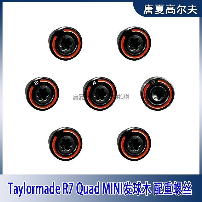 อุปกรณ์เสริมกอล์ฟสำหรับ R7 Quad MINI: ไม้ปรับหัวบอลและสกรูถ่วง