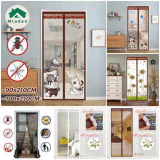 Mladen ม่านประตูกันยุง 90x210cm/100X210cm ติดตั้งง่าย เหมาะส…